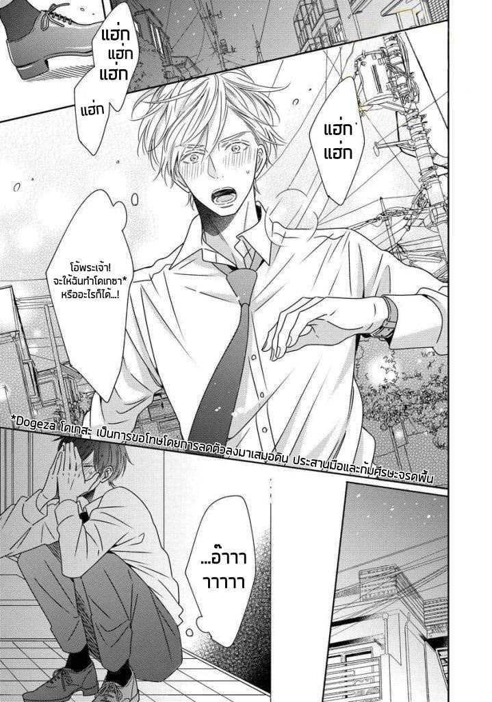 Saishuu Densha ตอนที่ 5 หน้า 7