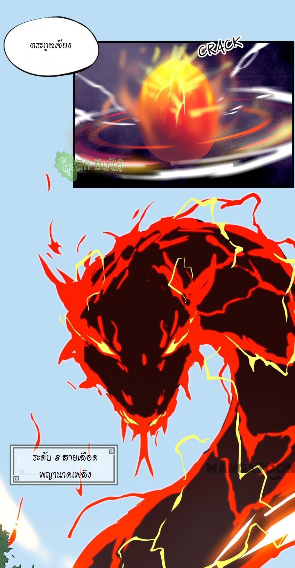 เลือดมังกร ตอนที่ 3 หน้า 47