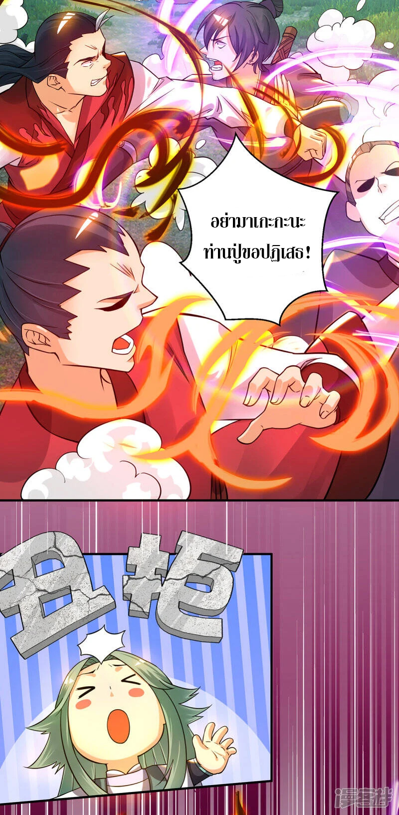 Reversal of god king จอมราชันย์ผงาดโลกันต์ ตอนที่ 48 หน้า 12