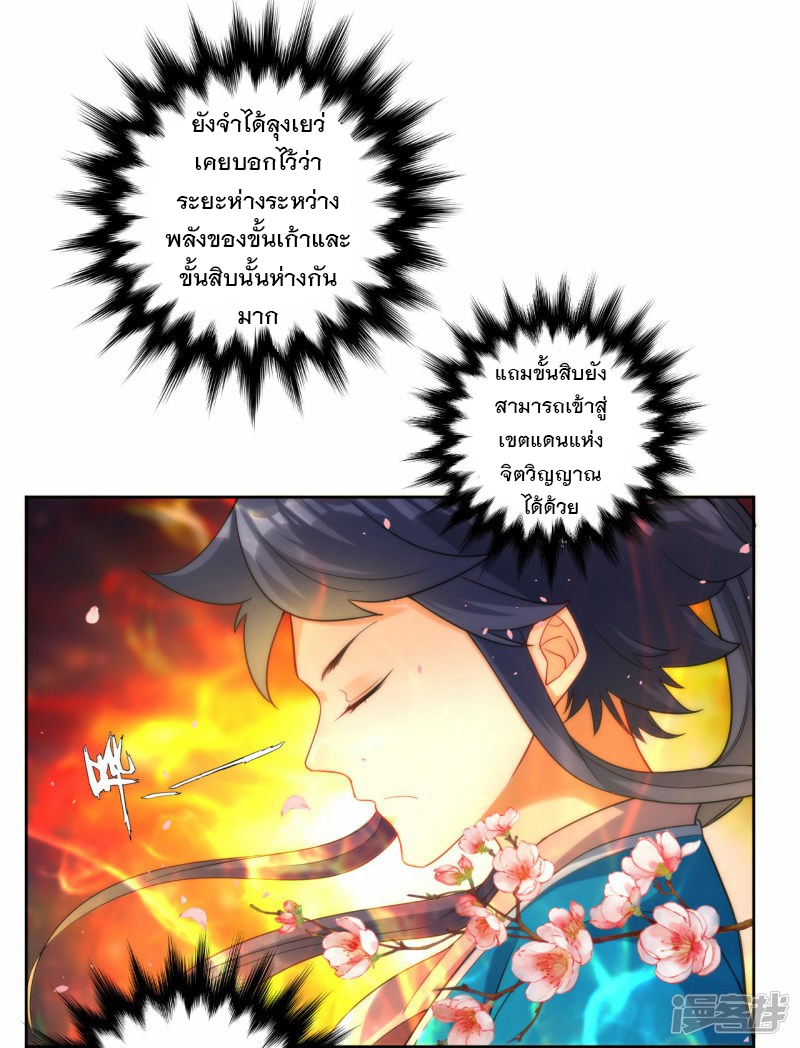 ข้ารับใช้ชั้นหนึ่ง ตอนที่ 60 หน้า 19