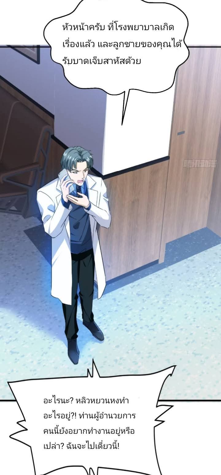 การกลับมาของลูกเขยเทพสงคราม ตอนที่ 6 หน้า 24