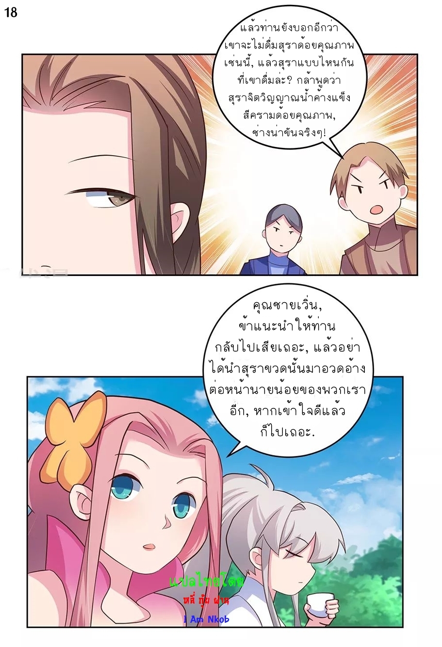 Above All Gods เทพยุทธเหนือเทวะ ตอนที่ 105 หน้า 19