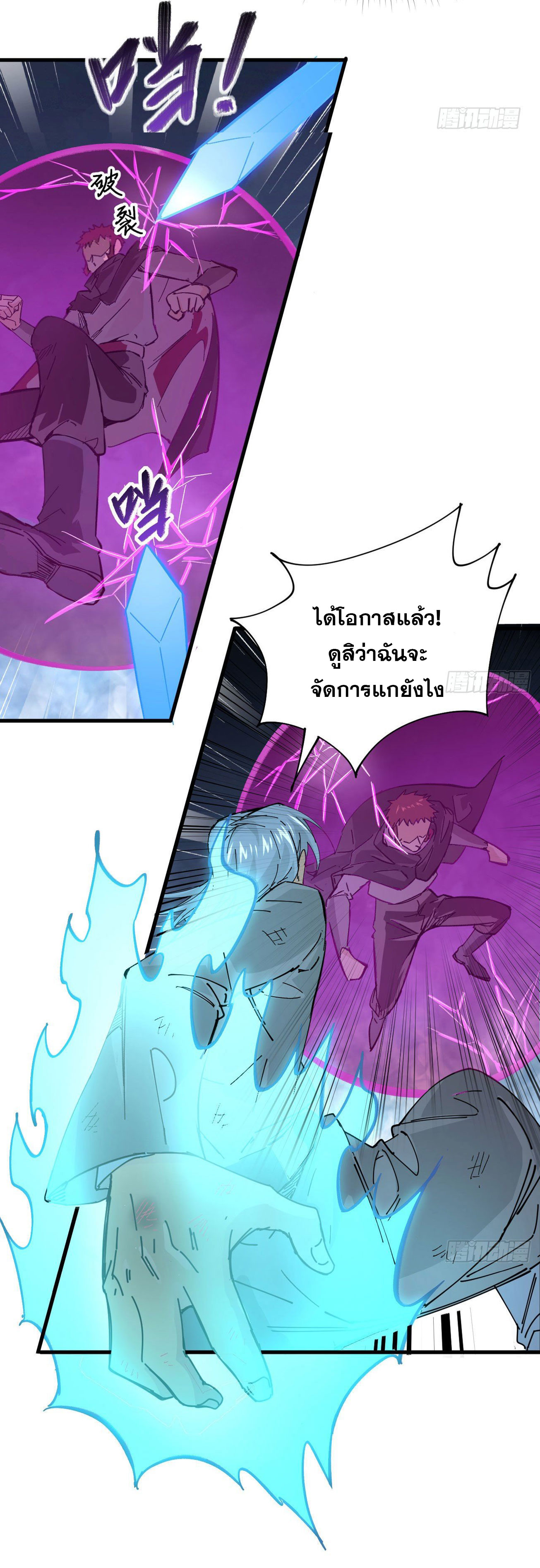 Magician from The Future ตอนที่ 3 หน้า 11