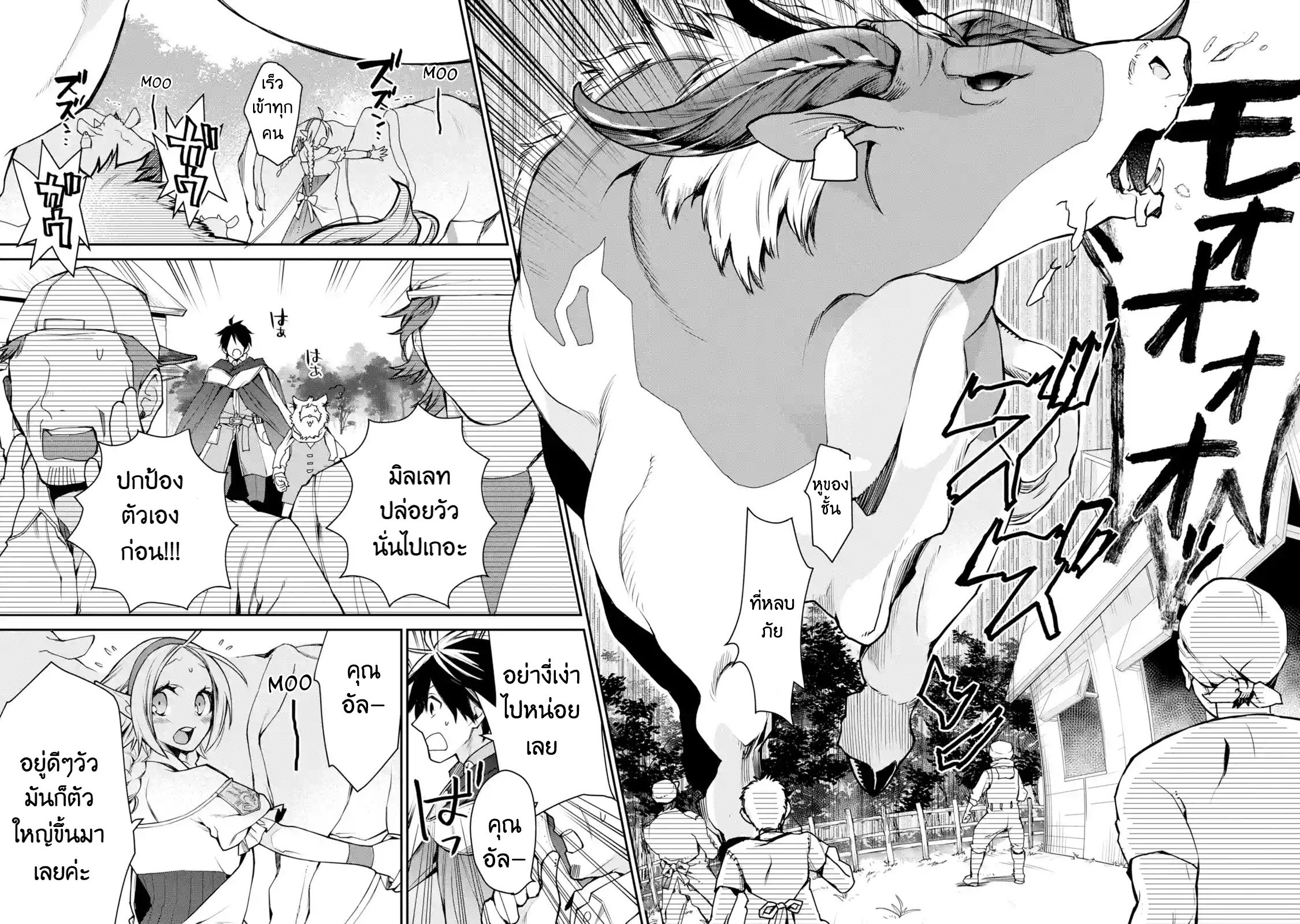 The Strongest Wizard Becomes a Countryside Guardsman After Taking an Arrow to the Knee ตอนที่ 7 หน้า 7