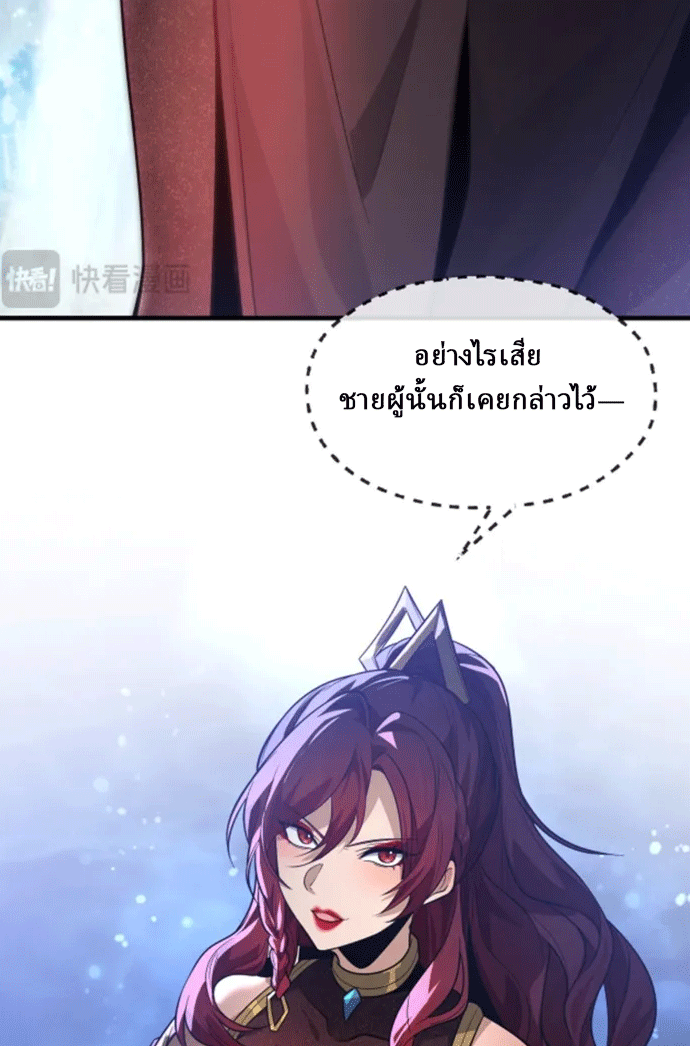 จอมมารสุดแกร่ง ล้างแค้นศิษย์ทรยศ ตอนที่ 70 หน้า 22
