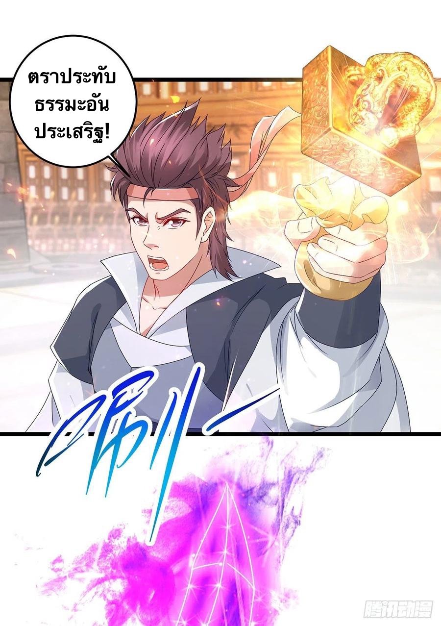 จักรพรรดิวิญญาณศักดิ์สิทธิ์ (ทันจีน) ตอนที่ 175 หน้า 24