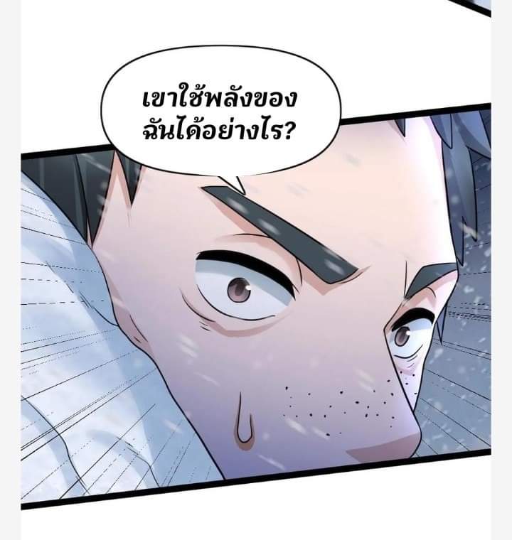 ฉันมีเซฟเฮาว์ในวันโลกาวินาศ ตอนที่ 109 หน้า 16