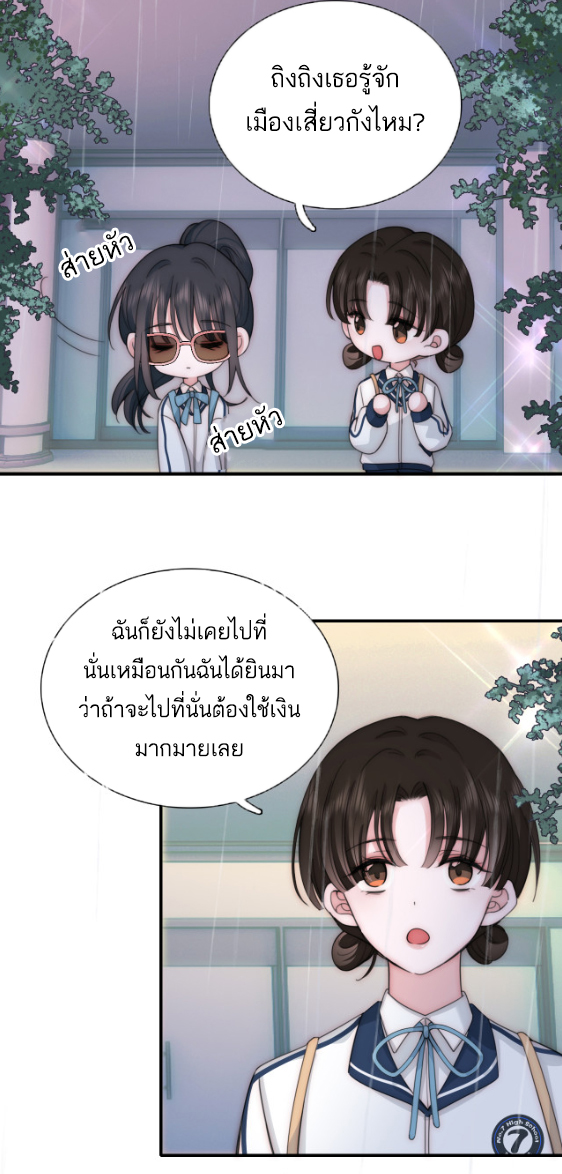 เพียงรัก Only Love ตอนที่ 8 หน้า 29