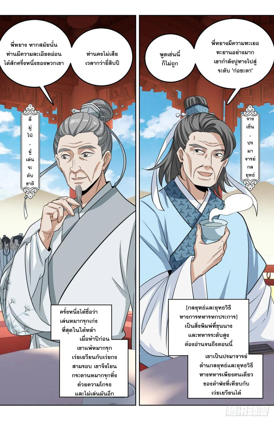 ผู้พิทักษ์รัตติกาล ตอนที่ 23 หน้า 13