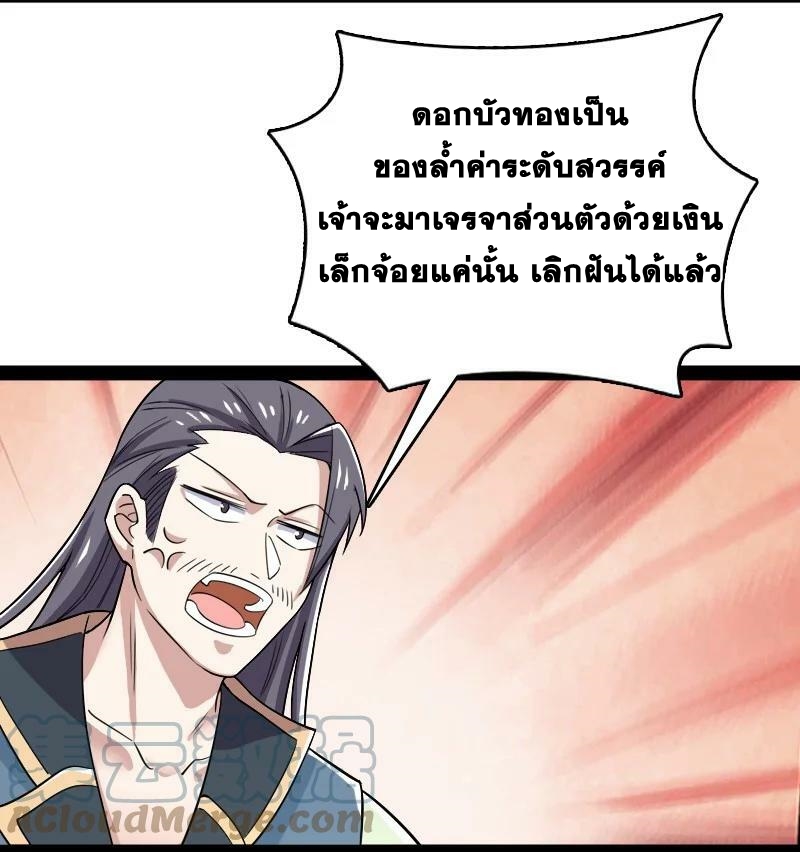 ชีวิตอันสันโดษของจักพรรดิ์หลินเกอ ตอนที่ 169 หน้า 25
