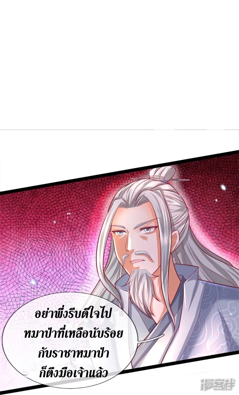 Sky Sword God ตอนที่ 57 หน้า 22