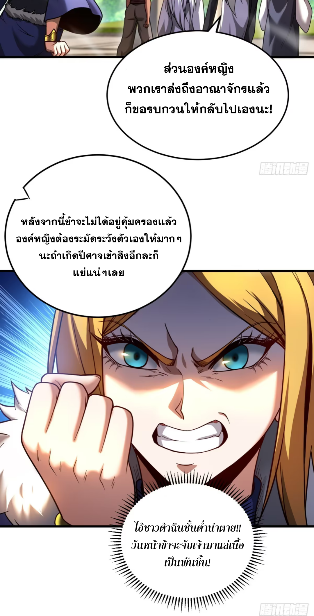 My Disciples Cultivate, While I Slack Off!  ศิษย์ของข้าฝกฝน ส่วนข้าขี้เกียจ ตอนที่ 88 หน้า 14