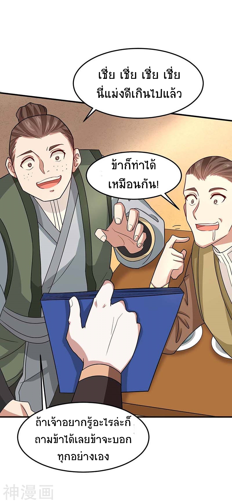 การกลับมาของจักพรรดิ์ ตอนที่ 117 หน้า 17