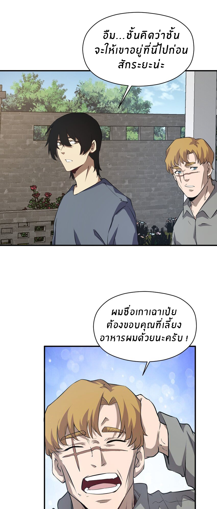 (ทันต้นฉบับ)The catastrophe of the doomsday, the rebirth of me turned the whole family into a boss! ตอนที่ 32 หน้า 4