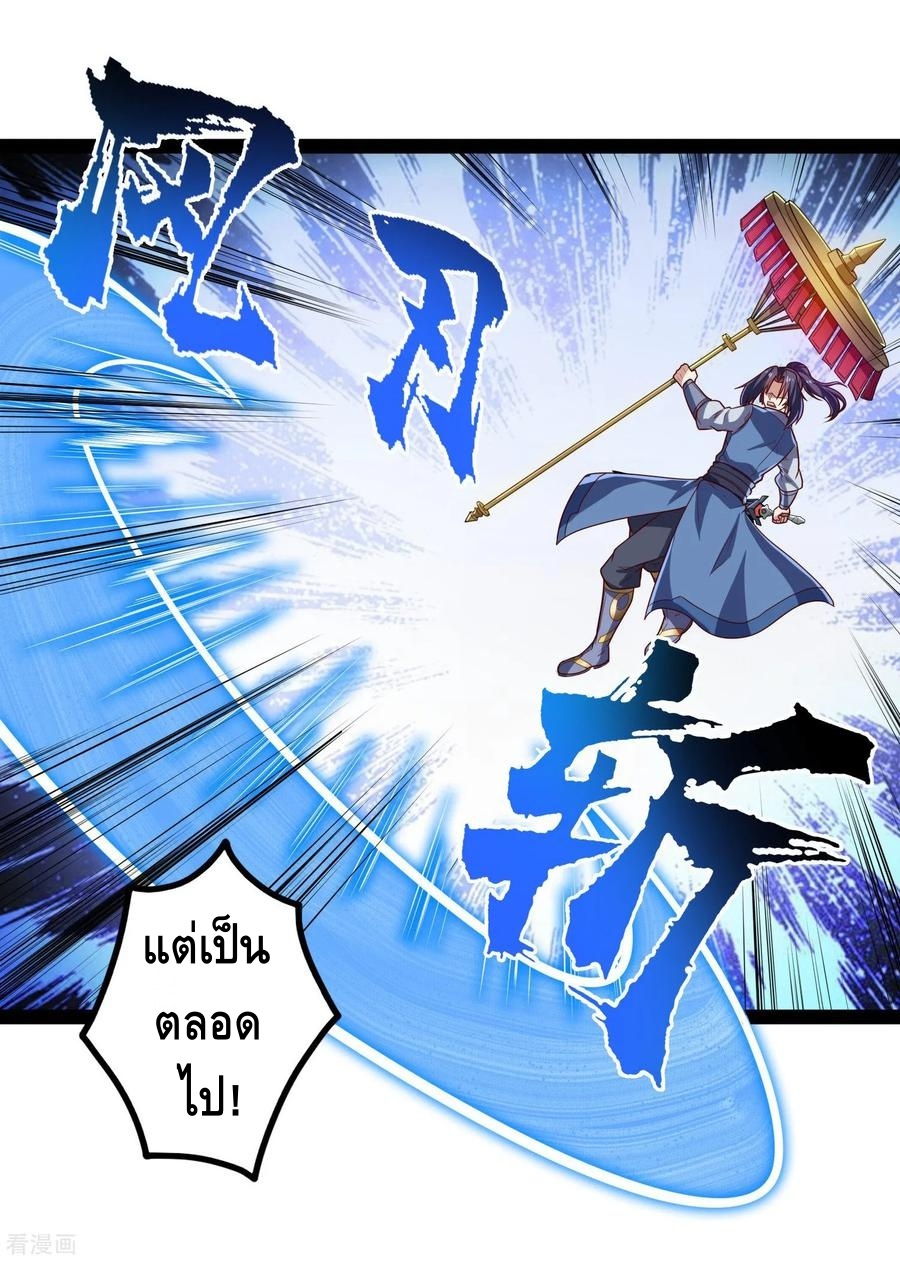 เหยียบย่ำแม่น้ำอมตะ ตอนที่ 90 หน้า 11