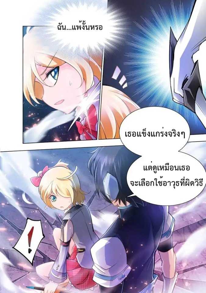 Battle frenzy ตอนที่ 7 หน้า 10