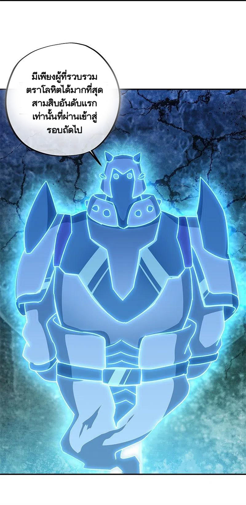 peerless battle spirit ตอนที่ 358 หน้า 63