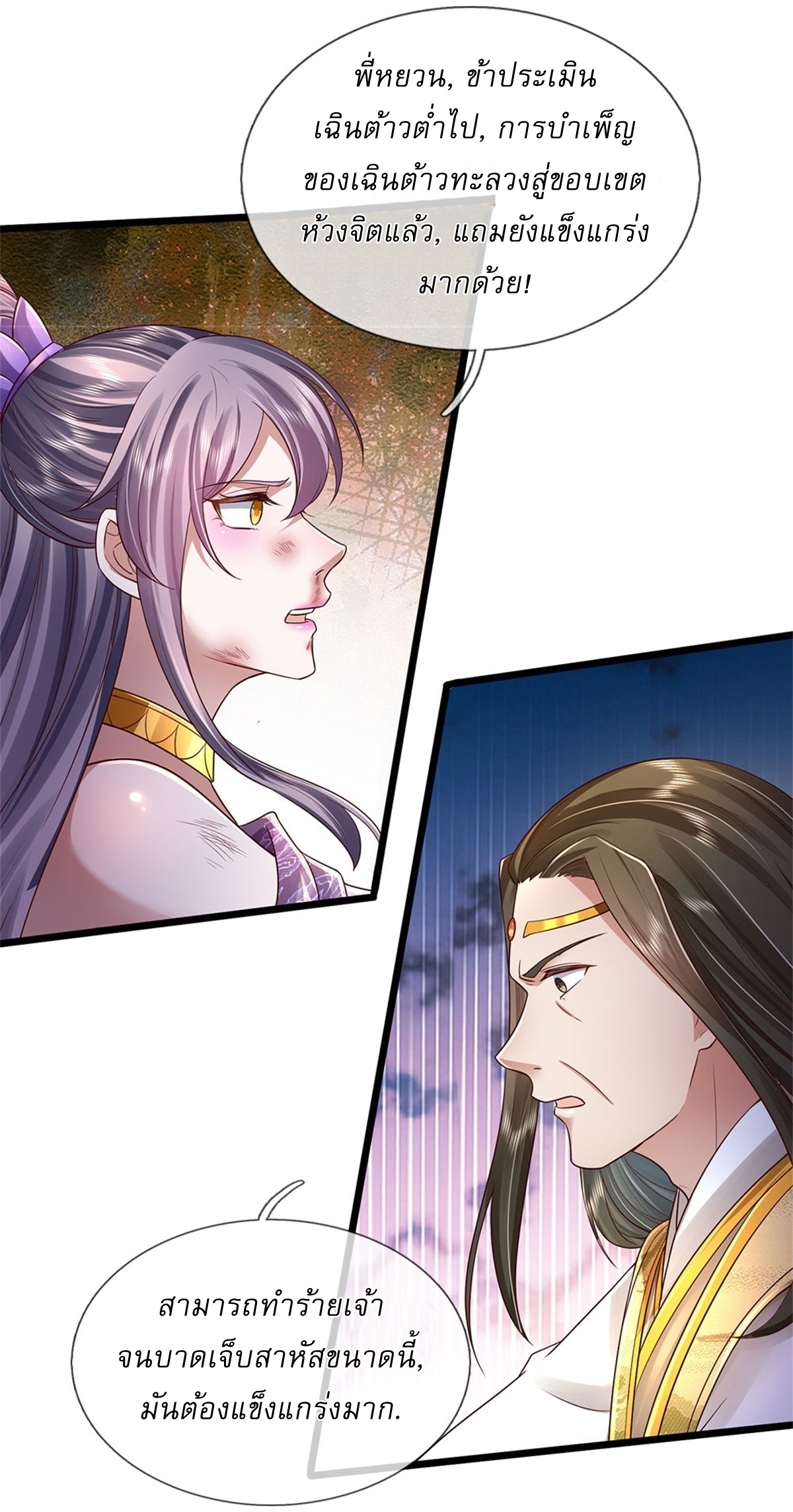 I Can Change The Timeline of Everything เกิดใหม่ในต่างโลก พร้อมระบบโกงเวลาสุดเกรียน ตอนที่ 28 หน้า 8