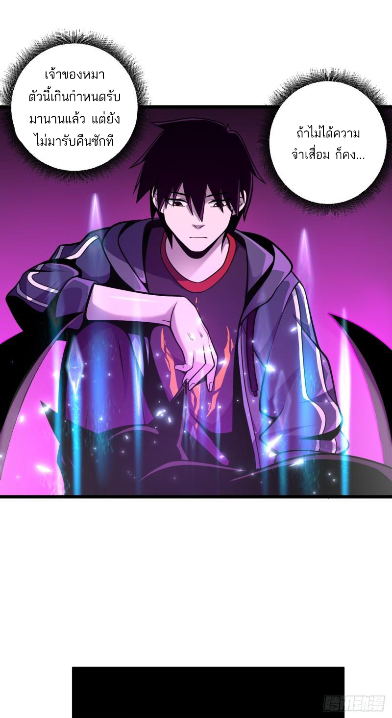 โคตรเทพร้านสัตว์อสูร ตอนที่ 38 หน้า 16