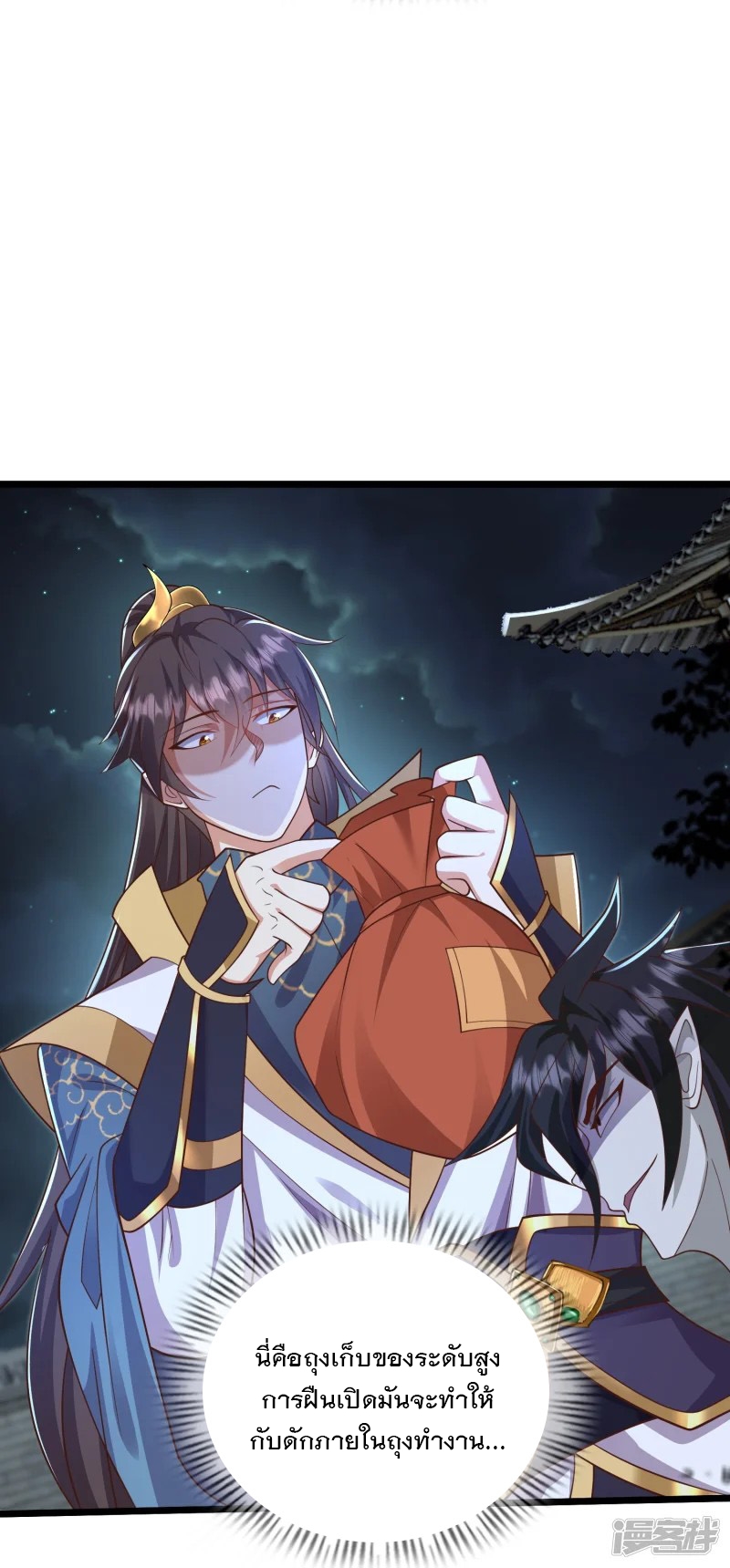 การกลับมาของเทพมาร ตอนที่ 33 หน้า 16