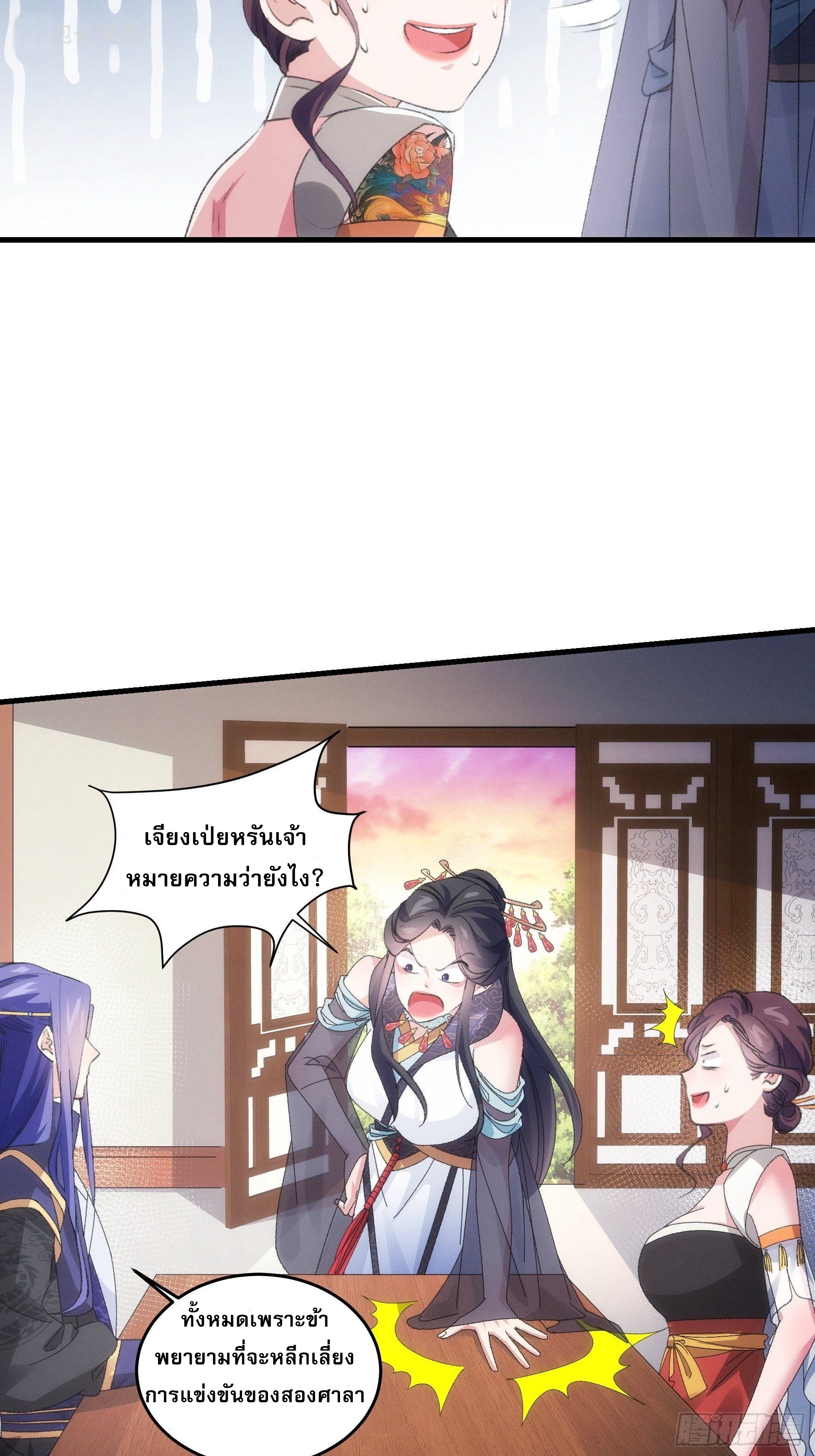 ข้าจะกำหนดชะตาตัวเอง ทันจีน ตอนที่ 41 หน้า 12