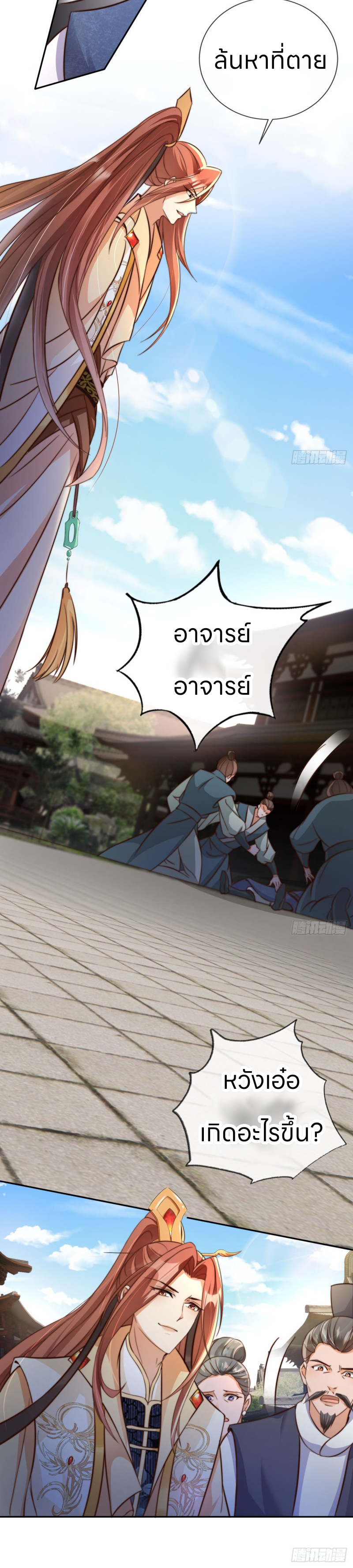 ระบบแย่งชิงโชคลาภ ตอนที่ 10 หน้า 15