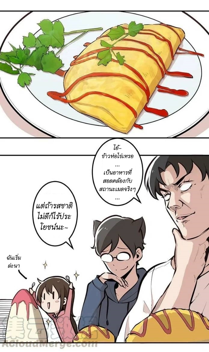 We Are In Love! ตอนที่ 13 หน้า 11