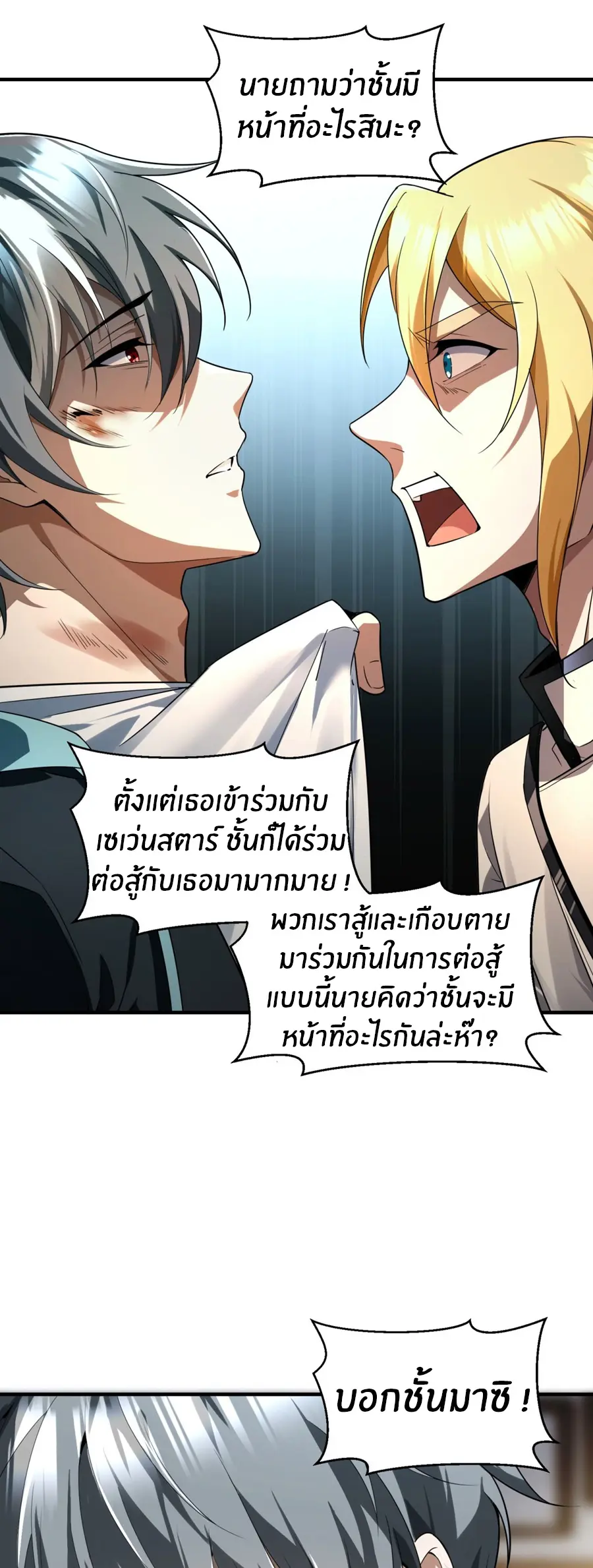 ราชาเศษขยะ ตอนที่ 16 หน้า 13