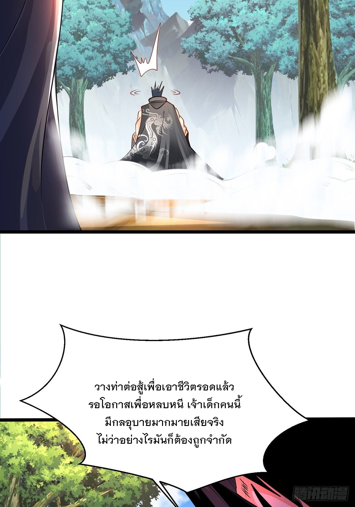 เทพกระบี่มรณะ (ชนจีน) ตอนที่ 77 หน้า 38