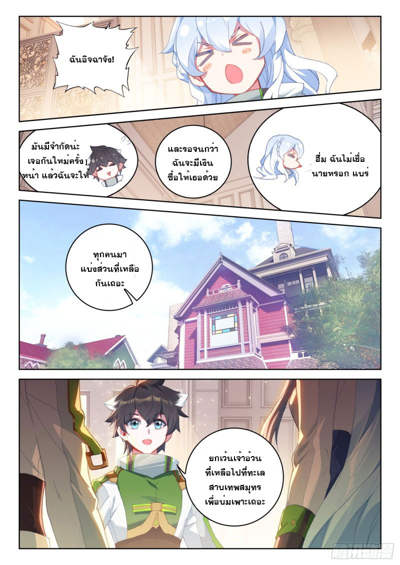 Soul Land IV – The Ultimate Combat มหาศึกการต่อสู้ ตอนที่ 134 หน้า 11