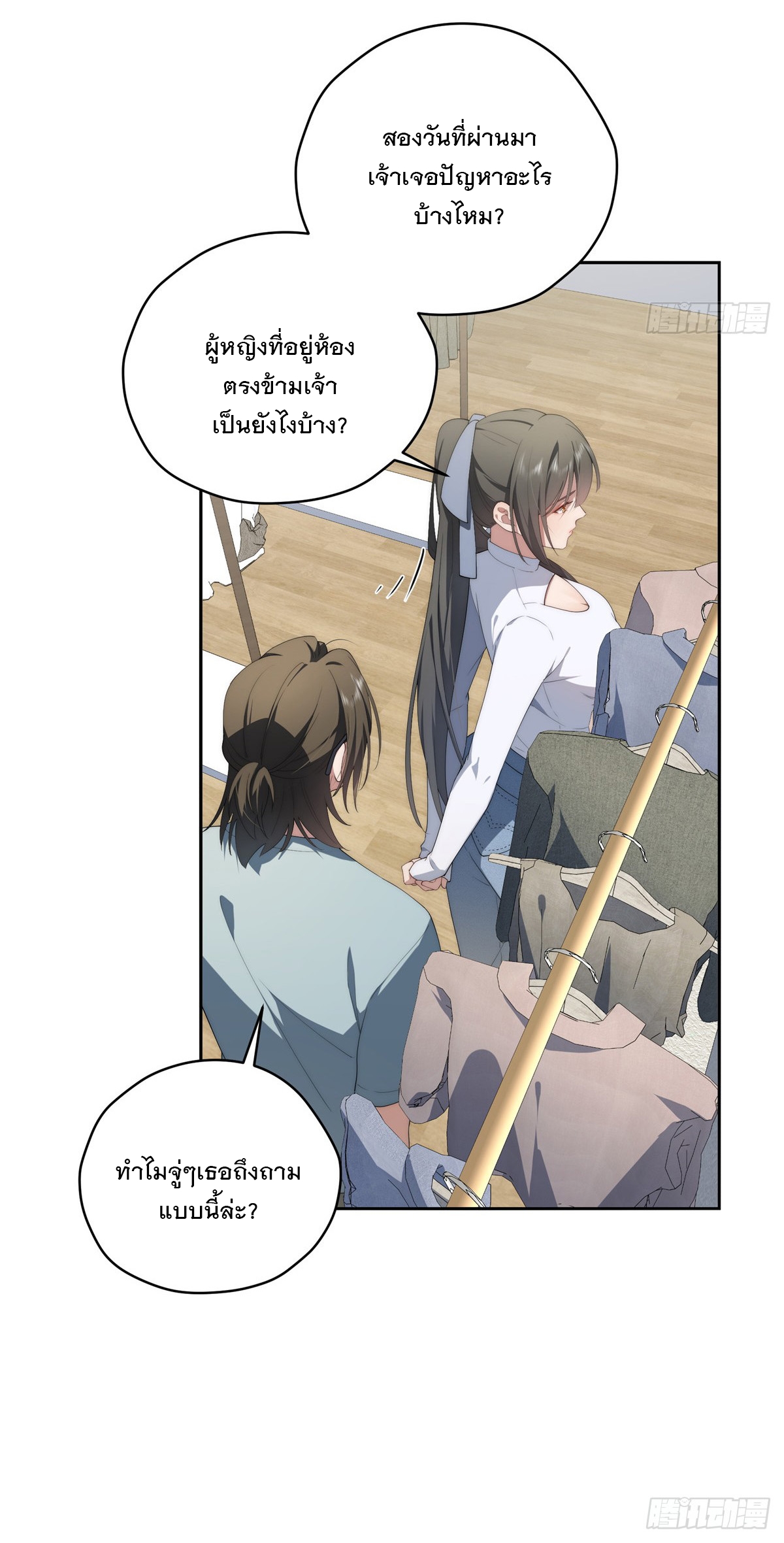 จะทำยังไงดีถ้านางเอกหนีออกมาจากนิยายของฉัน ตอนที่ 38 หน้า 18