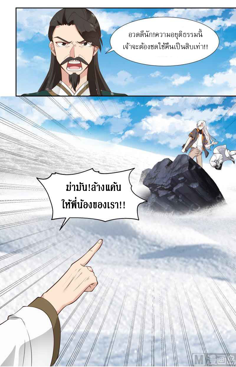 I have dragon in my body ตอนที่ 288 หน้า 5