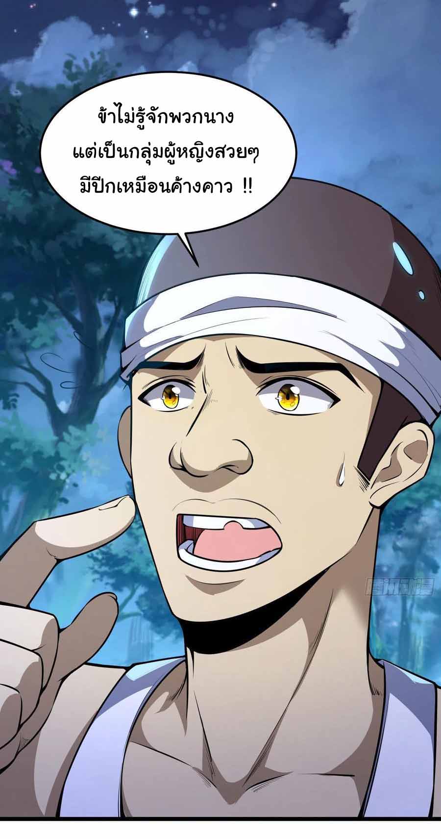 สายเลือดของข้าคือราชันย์ทั้ง 7 ตอนที่ 9 หน้า 23