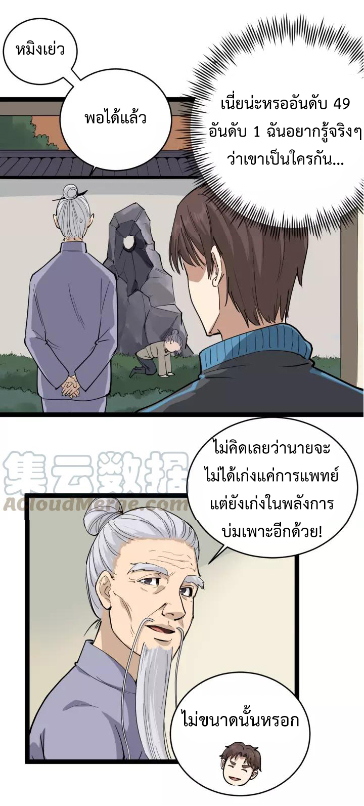 หมอเกรียนเซียนพิษ ตอนที่ 40 หน้า 38