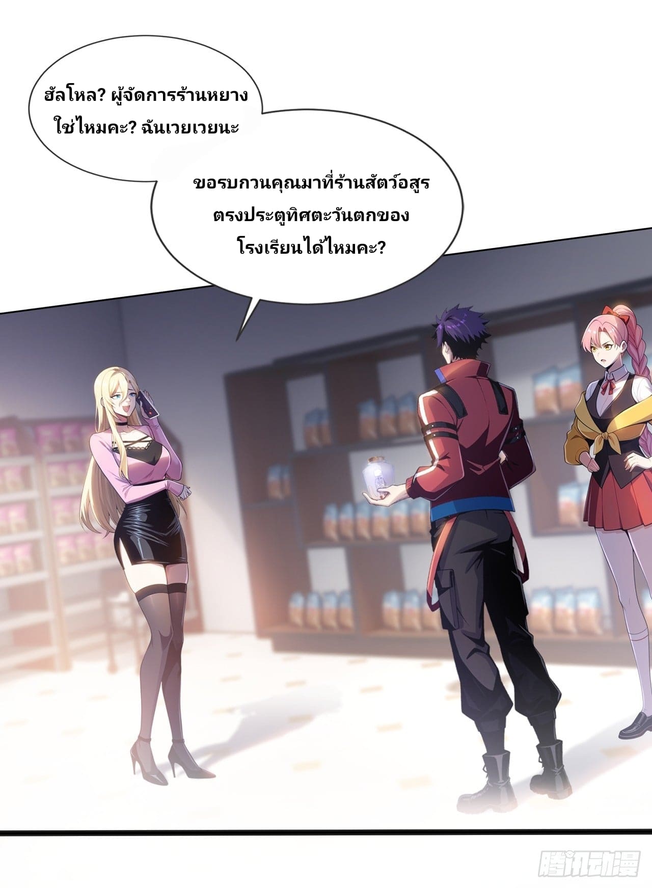 I Ignited the Mythic Pet Era ฉันเป็นผู้เริ่มต้นยุคสัตว์อสูรในตำนาน ตอนที่ 1 หน้า 64