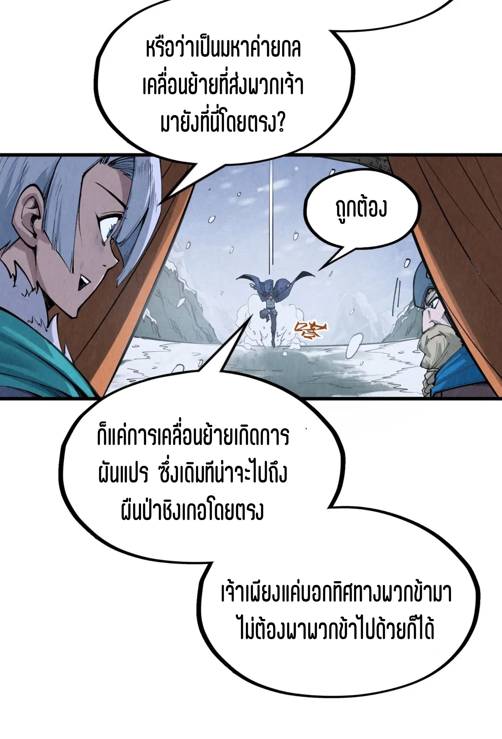 มหาเทพนิรันดร์กาล ตอนที่ 201 หน้า 33