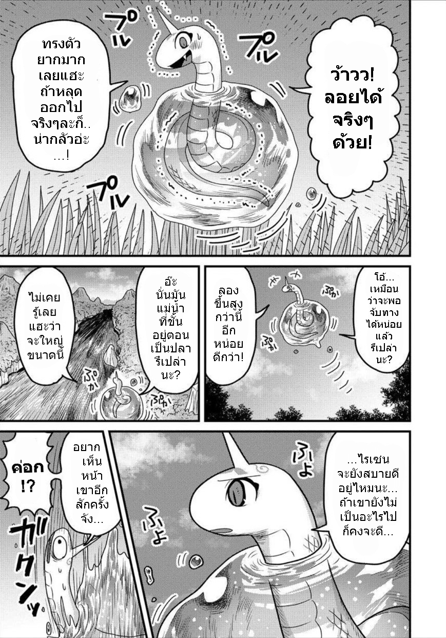 เกิดใหม่เป็นลูกปลาในต่างโลก! ตอนที่ 8 หน้า 12