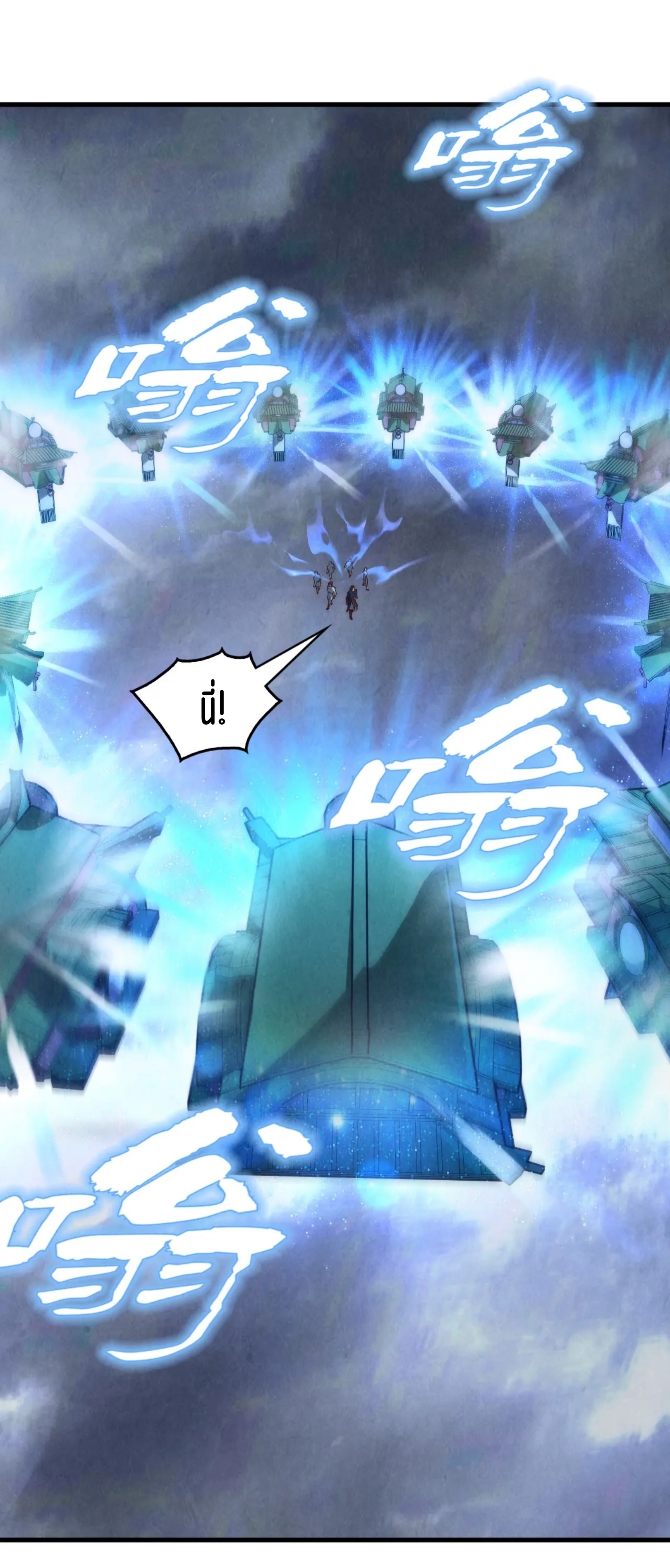 มหาเทพนิรันดร์กาล ตอนที่ 71 หน้า 33