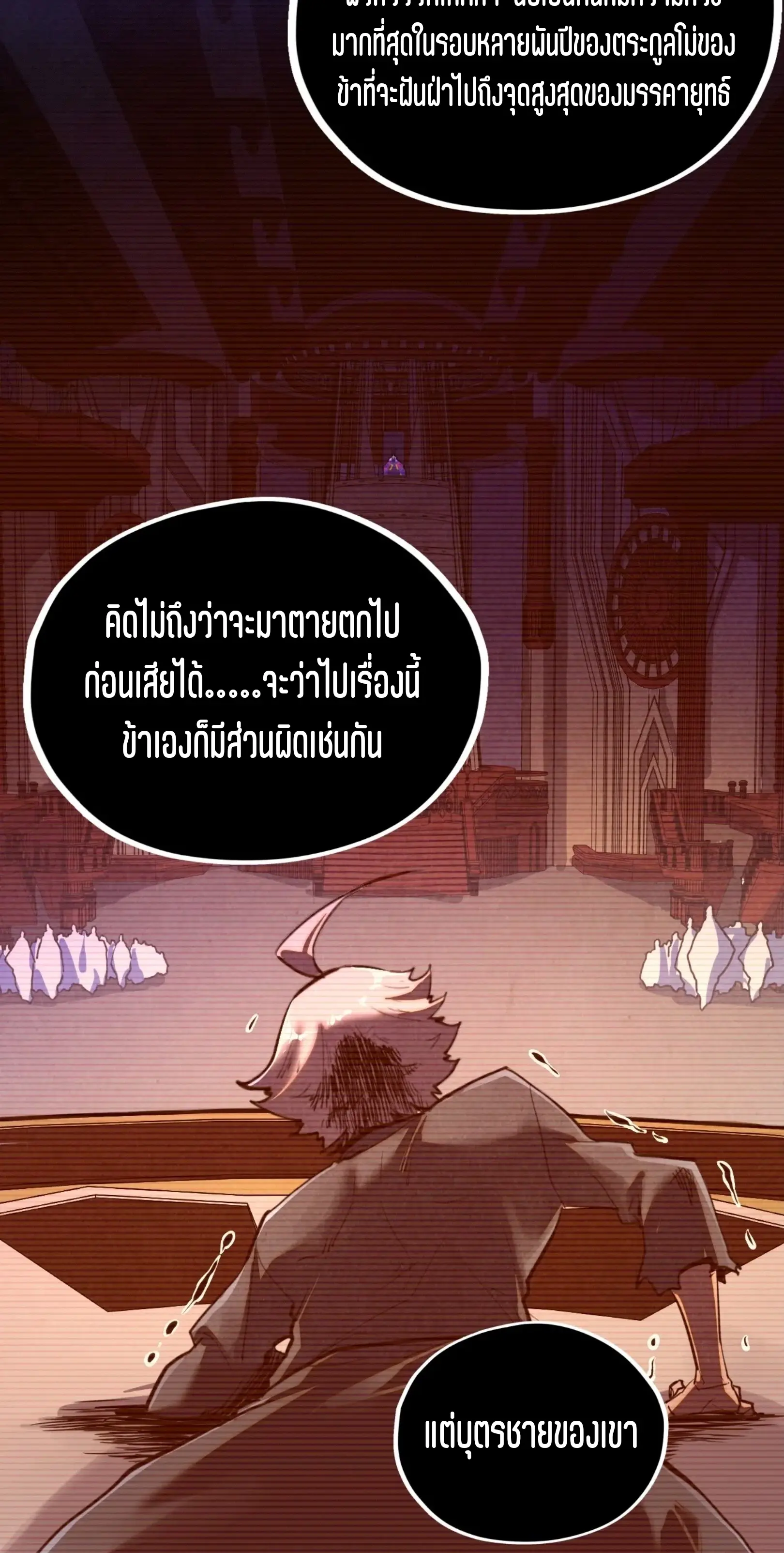 มหาเทพนิรันดร์กาล ตอนที่ 336 หน้า 14