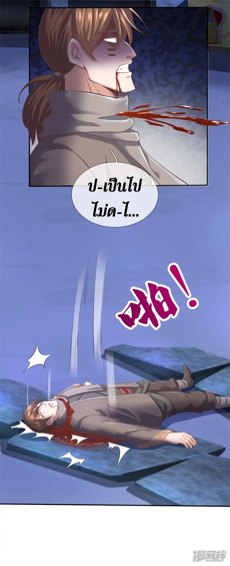 Sky Sword God ตอนที่ 23 หน้า 18