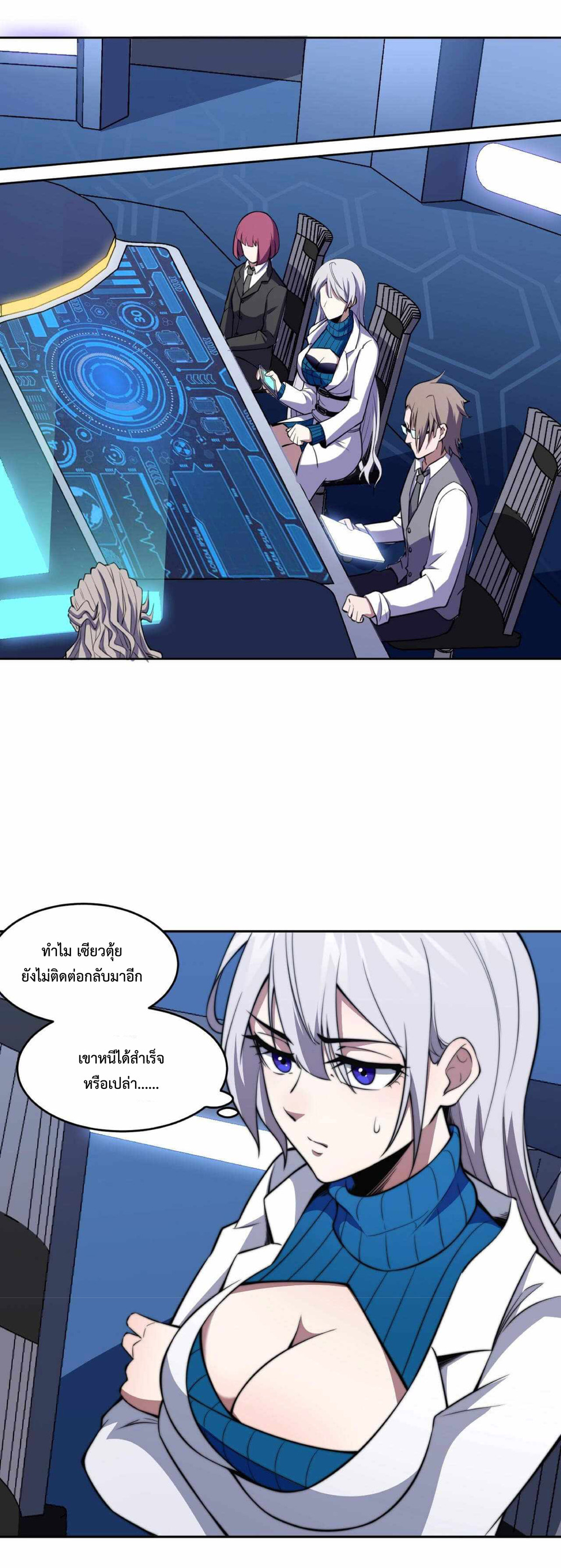 The Age of Genes ตอนที่ 4 หน้า 29