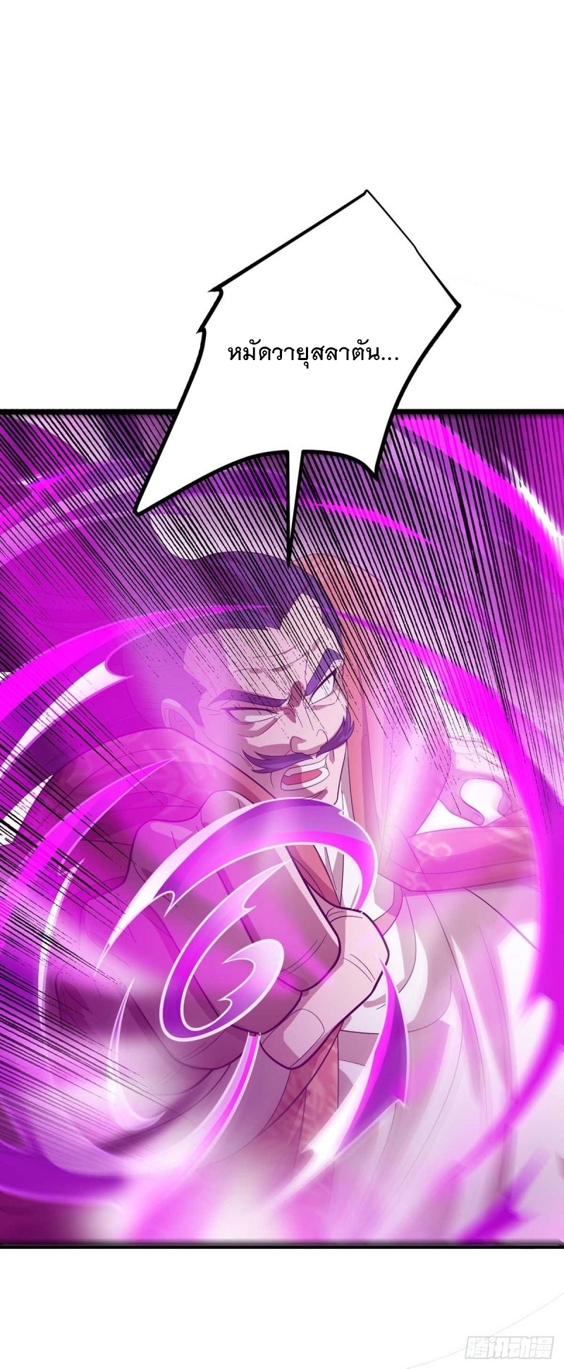 Dominate The Three Realms ตอนที่ 178 หน้า 8