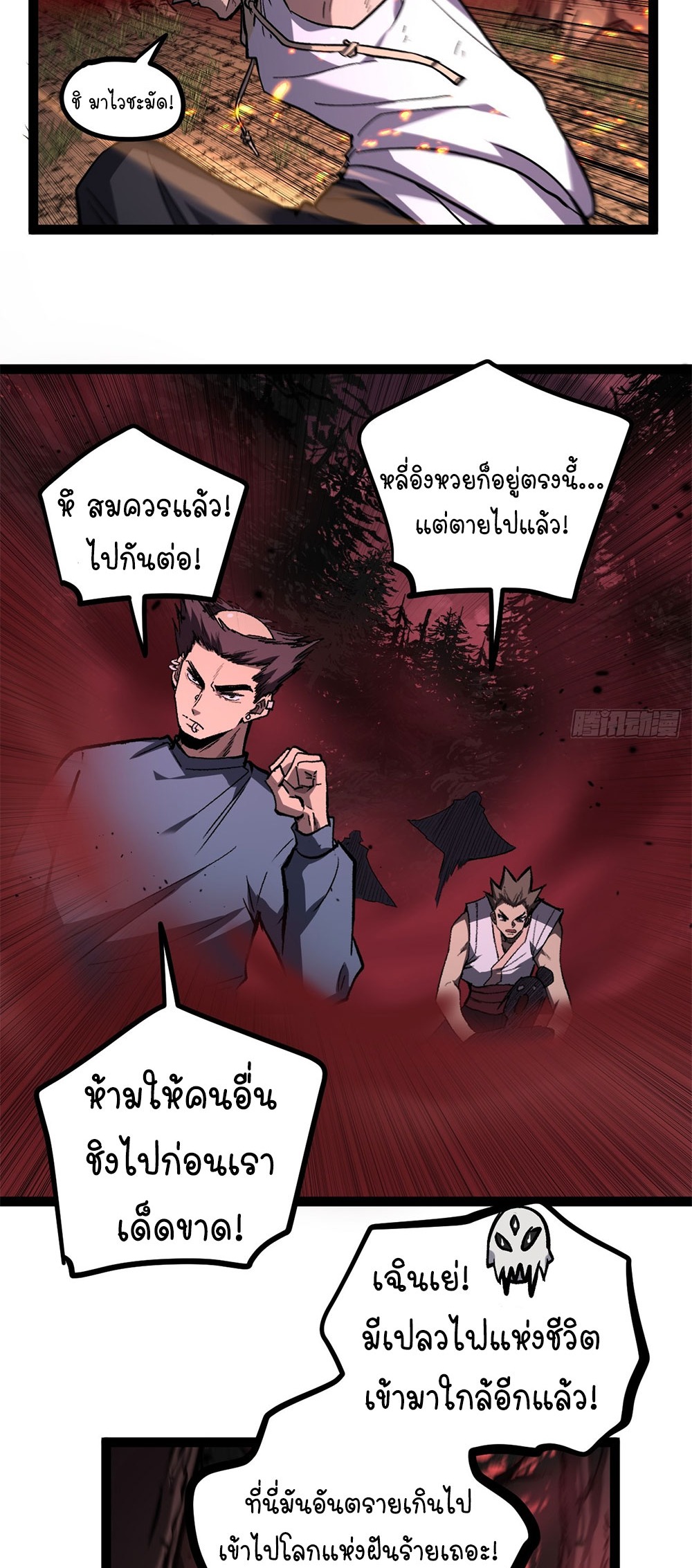 Gatekeeper of the Boundless World | ผู้พิทักษ์ประตูแห่งดินแดนไร้ขอบเขต ตอนที่ 87 หน้า 4