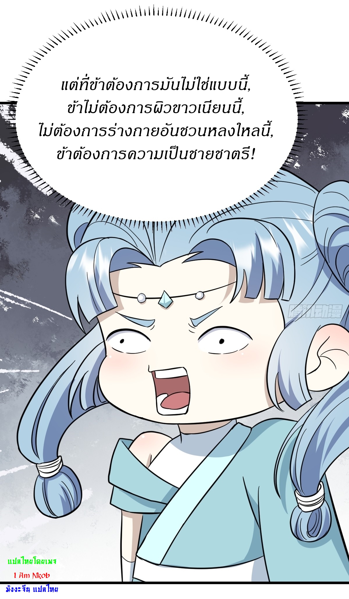 เก็บตัวร้อยปี จากนี้พี่ขอเทพ! INVINCIBLE AFTER A HUNDRED YEARS OF SECLUSION ตอนที่ 86 หน้า 17