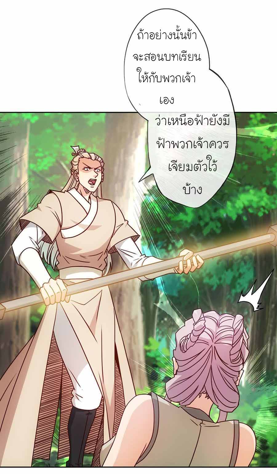 เทพเจ้าหงส์สวรรค์ ตอนที่ 43 หน้า 6