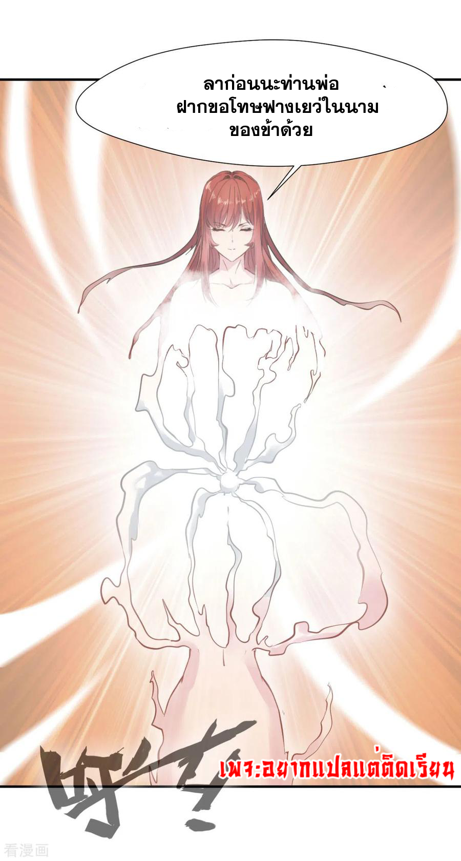 ข้ากลายเป็นผู้เป็นอมตะที่ยิ่งใหญ่ ตอนที่ 25 หน้า 2