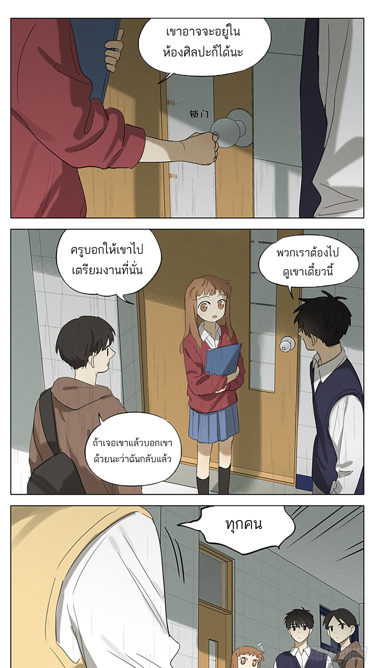 Secret love แอบรัก ตอนที่ 40 หน้า 14