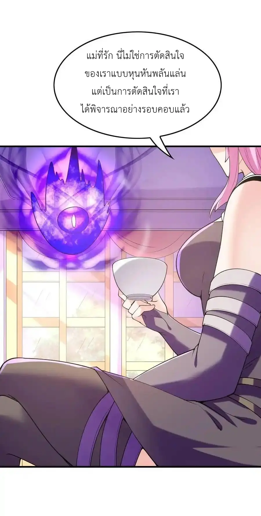 My Harem Is Entirely Female Demon Villains ตอนที่ 112 หน้า 21