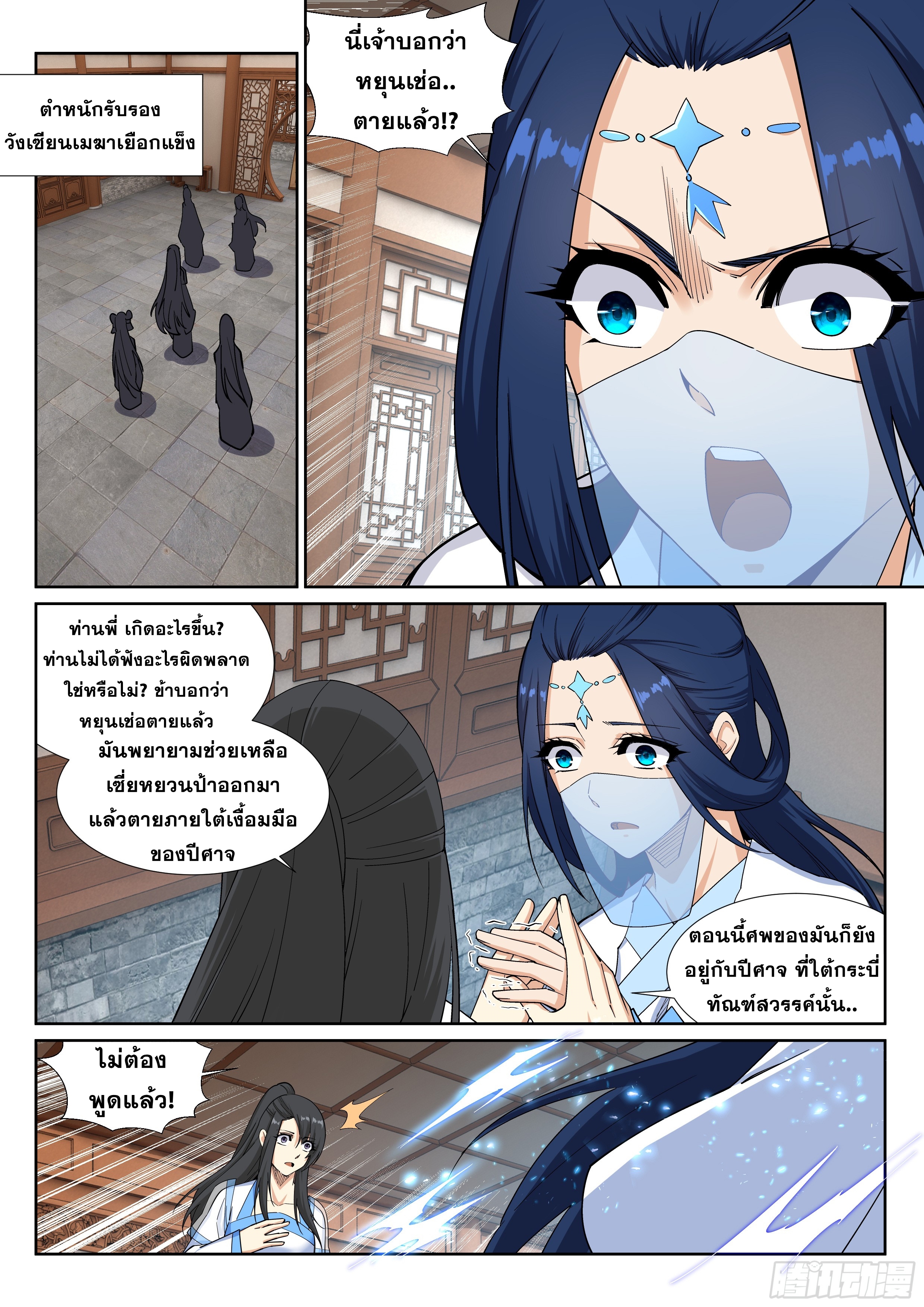 Against the Gods - อสูรพลิกฟ้า ตอนที่ 162 หน้า 5