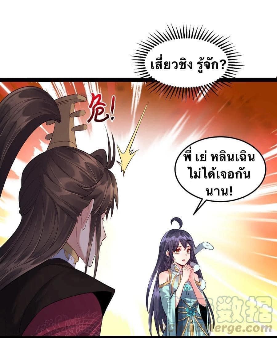 เทพวายร้ายกลับชาติมาเกิดใหม่ ตอนที่ 19 หน้า 6